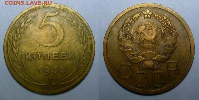 5 копеек 1935 и 1936 гг. (Шт. 3  - редкие) Оценка! - 20160119_200101