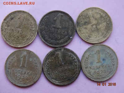 Копейки: 1923, 1926, 1927, 1932 и 1990г - DSC01516.JPG