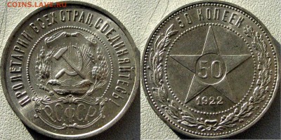 50 копеек 1922 года, ПЛ, aUNC, до 22.01.2016 22-00 - 50коп1922ПЛ