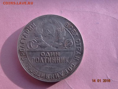 один полтинник 1924г - DSC01443.JPG