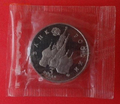 3 рубля Россия 1993 Космос пруф до 20.01.2016г 22-00 - DSC08171.JPG