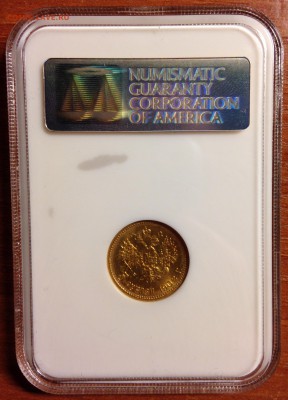 5 рублей 1902 MS65 NGC - IMG_0243