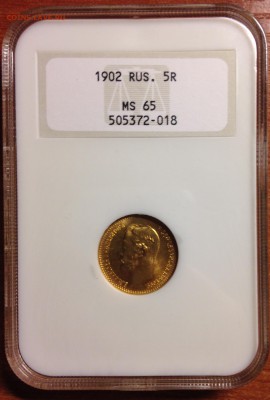 5 рублей 1902 MS65 NGC - IMG_0244