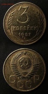3 копейки 1957 год - 3-57