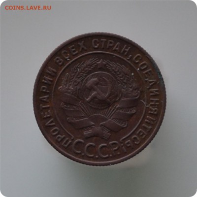 1 копейка 1924 год. Достойная. До 25.01.16. - DSC_1003.JPG