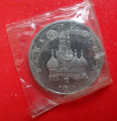 3 рубля Россия 1992 Конвой пруф до 20.01.2016г 22-00 - DSC08289.JPG