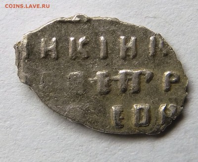 Копейка Петра 1. КГ 1665, 8 ст.р. До 24.12.16 - 011.JPG
