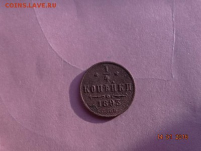 4 копейки 1893г - DSC01419.JPG