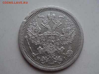 20 копеек 1876 XF до 21.1.16 в 22.10 - DSC03118.JPG