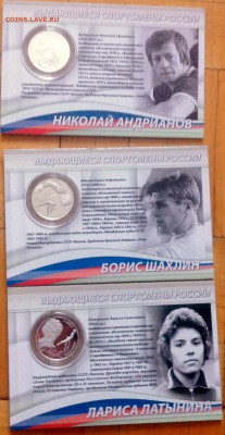 Выдающиеся спортсмены Россий 3 монеты 2014г.до22.00 25.01 - image