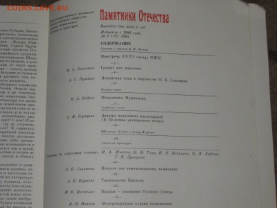 Альманах " Памятники Отечества" 1985 г. до 24 01. - IMG_2929.JPG