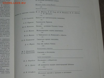 Альманах " Памятники Отечества" 1985 г. до 24 01. - IMG_2930.JPG