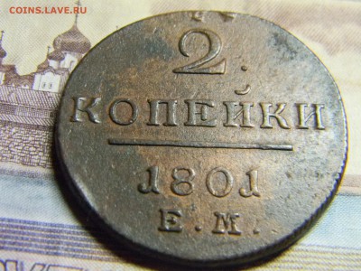 2 коп 1801 ем до 21.01 в 22.30 - Изображение 083