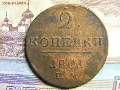 2 коп 1801 ем до 21.01 в 22.30 - Изображение 082