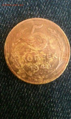 5 копеек 1940г - 1