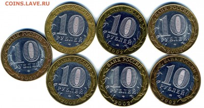 10 руб 2002 г Министерства 7 шт до 25.01.2016 г - img607