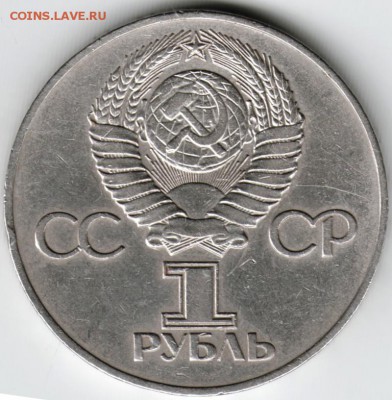 1 руб. Победа-30 1975 г. до 25.01.15 г. в 23.00 - Scan-160119-0010