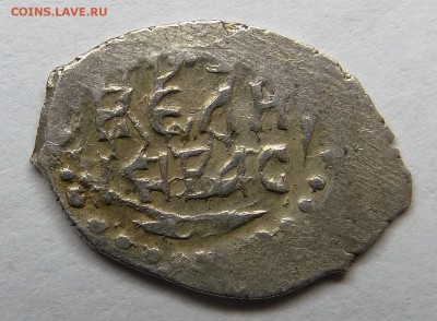 Денга Василия Темного. До 24.12.16 - 020.JPG