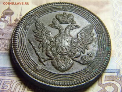 5 коп кольцевик 1807 ЕМ  до21.01 в 22.30 - Изображение 081