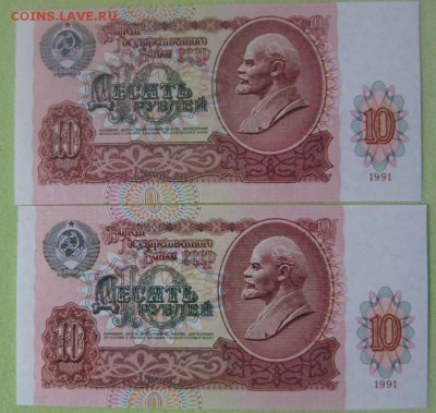 10 рублей 1991г - 2 шт UNC (пресс) -  до 21.01.2016 в 22.00 - IMG_2209.JPG