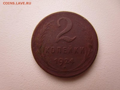 пол коп.1925г. 1,2,5коп. 1924г.   до 22-00   21.01.16 - 19.JPG