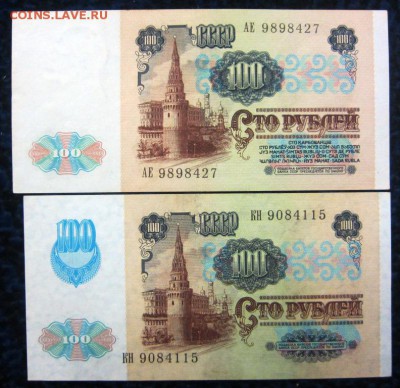 100 рублей 1991 г обе разновидности аUNC - до 21.01. в 22.00 - IMG_2156.JPG