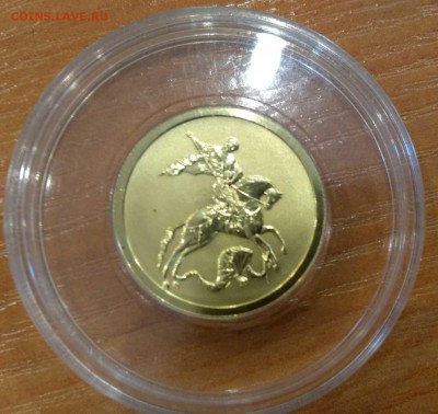 50 рублей Победоносец 2012 до 23.01.15 22.00 - IMG_20160119_161351.JPG