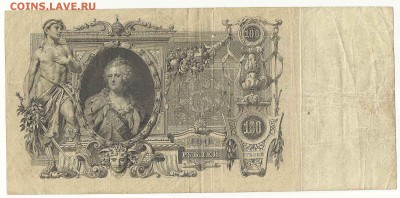 100 Рублей 1910, до 26.01.2016 22:00 мск - 36
