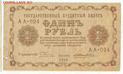 1 Рубль 1918, до 26.01.2016 22:00 мск - Безимени-33