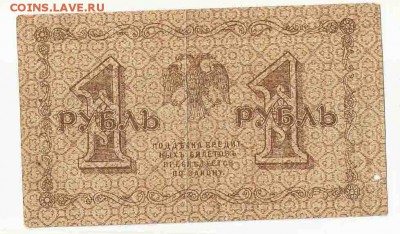 1 Рубль 1918, до 26.01.2016 22:00 мск - Безимени-34