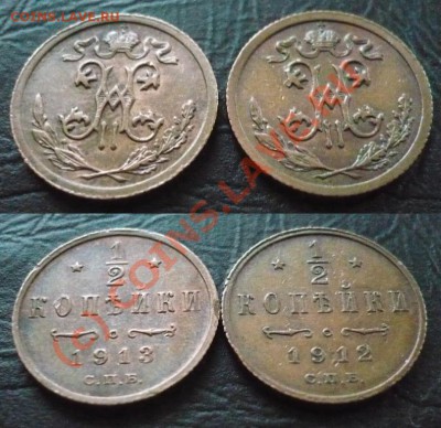 ПолКопейки 1912, 1913 до 7-10-2010 23*00мск - ПолКопейки 1912-13г