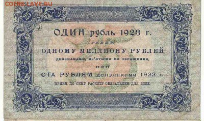 25 Рублей 1923, до 26.01.2016 22:00 мск - Безимени-6