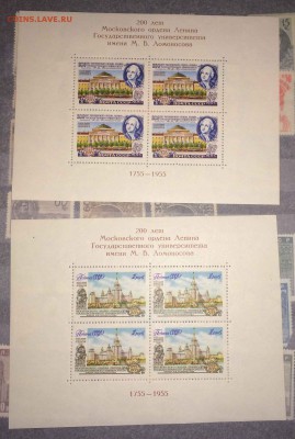 СССР 1955 200-летие МГУ М. В. Ломоносов 2 блока до 20.01 - IMG_0934.JPG