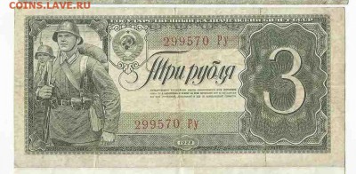 3 Рубля 1938, до 26.01.2016 22:00 мск - Безимени-7