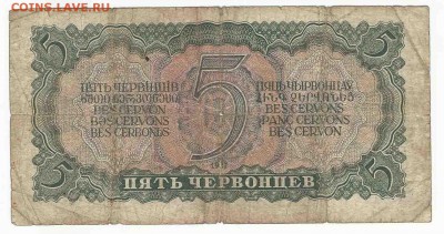 5 Червонцев 1937 (2), до 26.01.2016 22:00 мск - Безимени-22