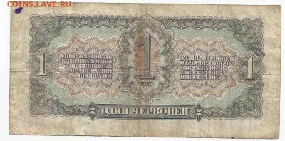 1 Червонец 1937 , до 26.01.2016 22:00 мск - Безимени-24