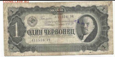 1 Червонец 1937 , до 26.01.2016 22:00 мск - Безимени-23