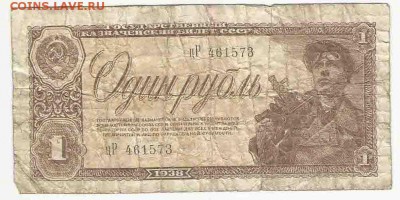 1 Рубль 1938 (1), до 26.01.2016 22:00 мск - Безимени-25