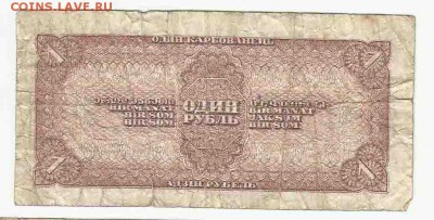 1 Рубль 1938 (1), до 26.01.2016 22:00 мск - Безимени-26