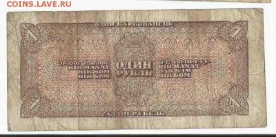 1 Рубль 1938 (2), до 26.01.2016 22:00 мск - Безимени-32