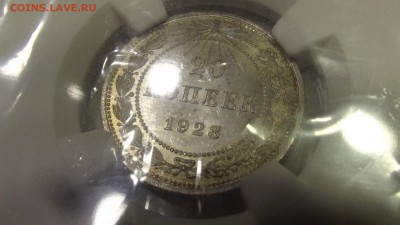 20 копеек 1923 UNC - DSCF8395.JPG