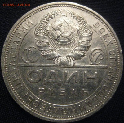 1 рубль 1924 года до 23.01.15 22.00 - 4-2.JPG