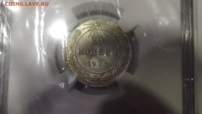20 копеек 1923 UNC - DSCF8397.JPG