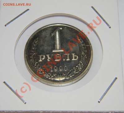 1 рубль 1990 года на гурте 1989 ОШИБКА RRR - Изображение 435