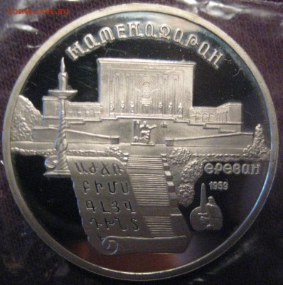 5 рублей Матенадаран ПРУФ до 23.01.15 в 22.00 с 200 рублей - IMG_1283.JPG