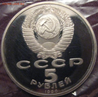 5 рублей Петродворец ПРУФ до 23.01.15 22.00 с 200 рублей - IMG_1286.JPG