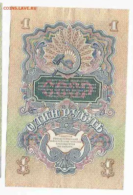 1 Рубль 1947 (1), до 26.01.2016 22:00 мск - Безимени-36