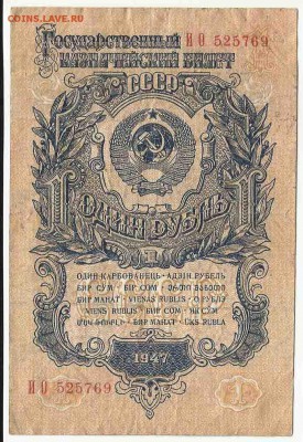 1 Рубль 1947 (2), до 26.01.2016 22:00 мск - Безимени-53