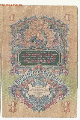 1 Рубль 1947 (3), до 26.01.2016 22:00 мск - Безимени-56