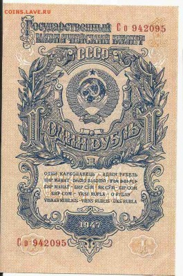 1 Рубль 1947 (4), до 26.01.2016 22:00 мск - Безимени-57